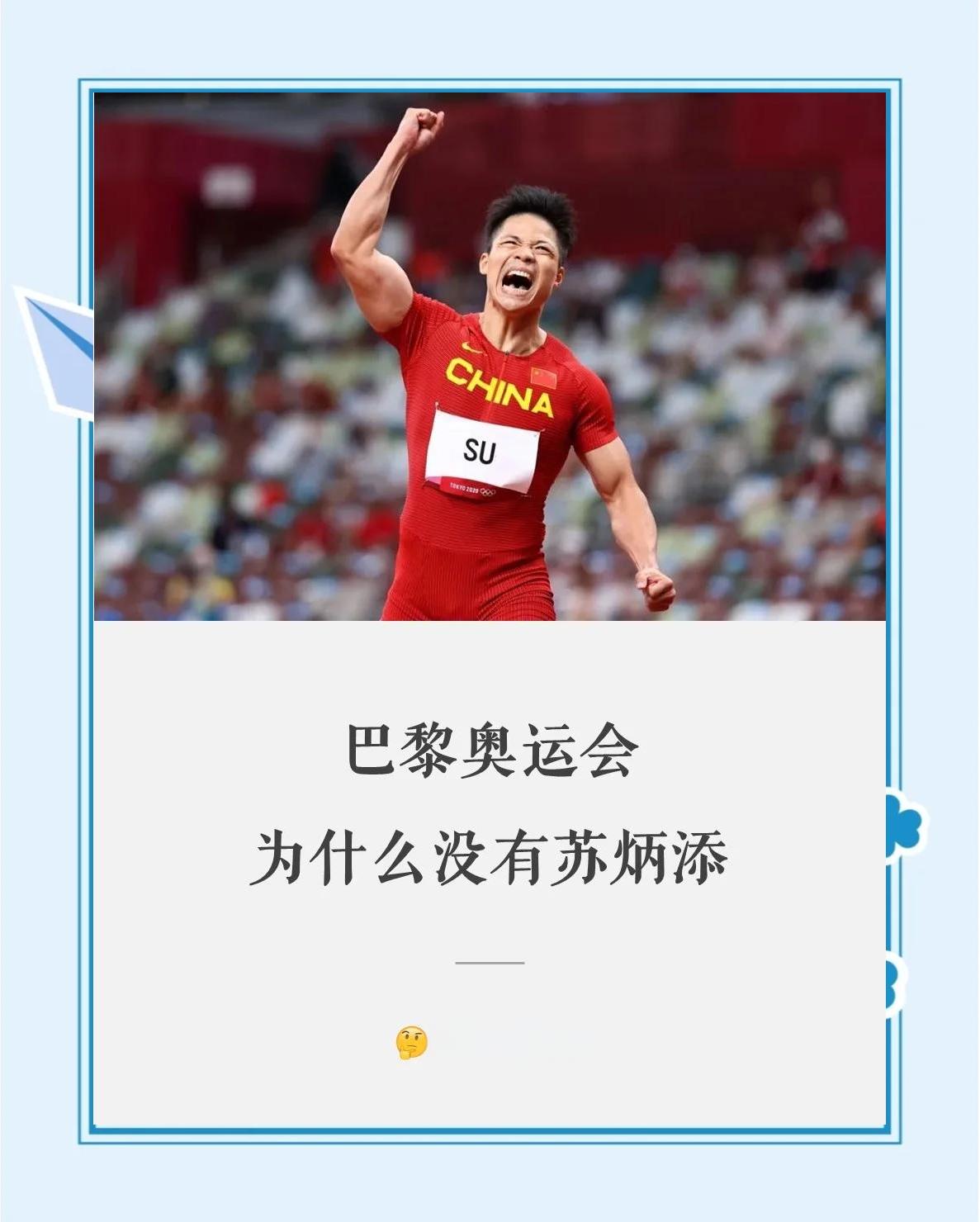 苏炳添赛后接受采访：巴萨是我最难对付的对手